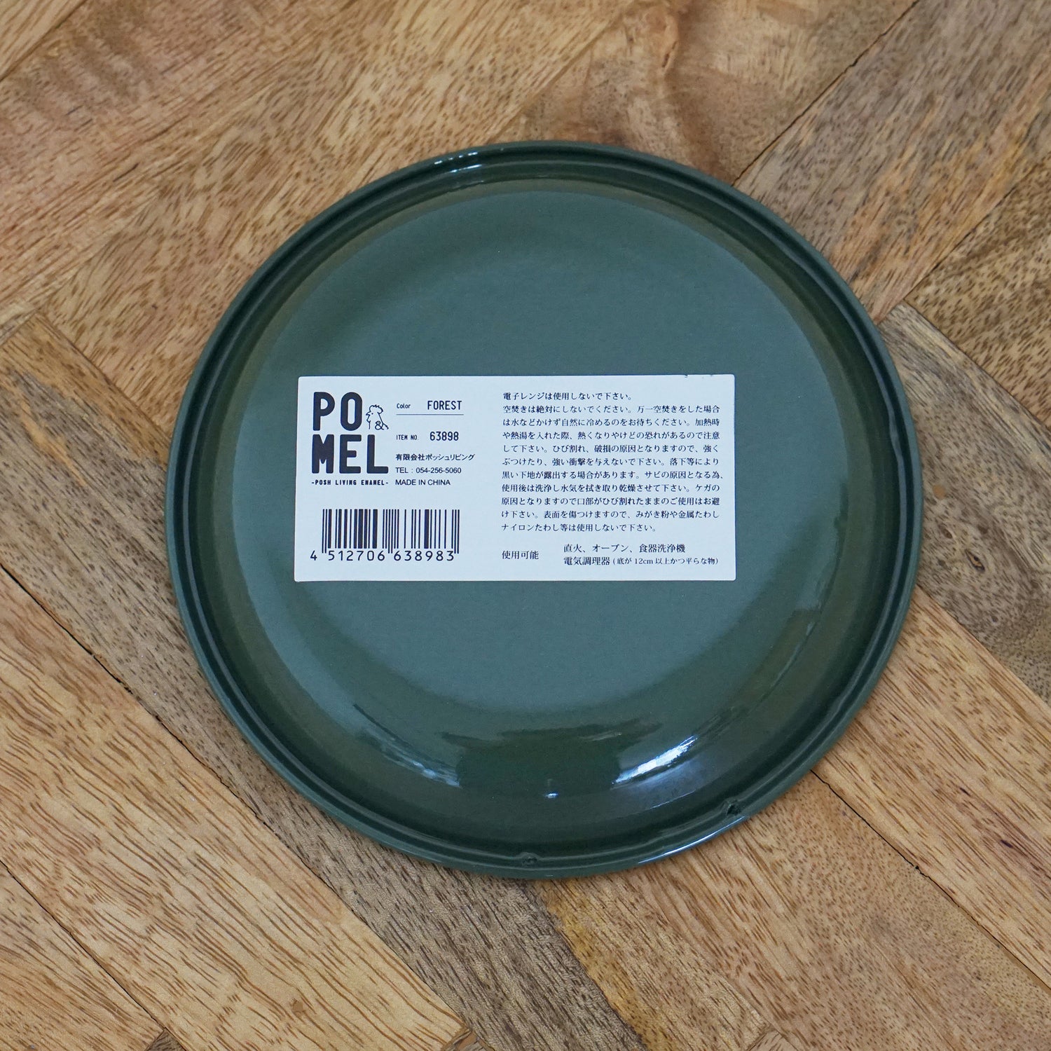 63898 POMEL プレート14 フォレスト