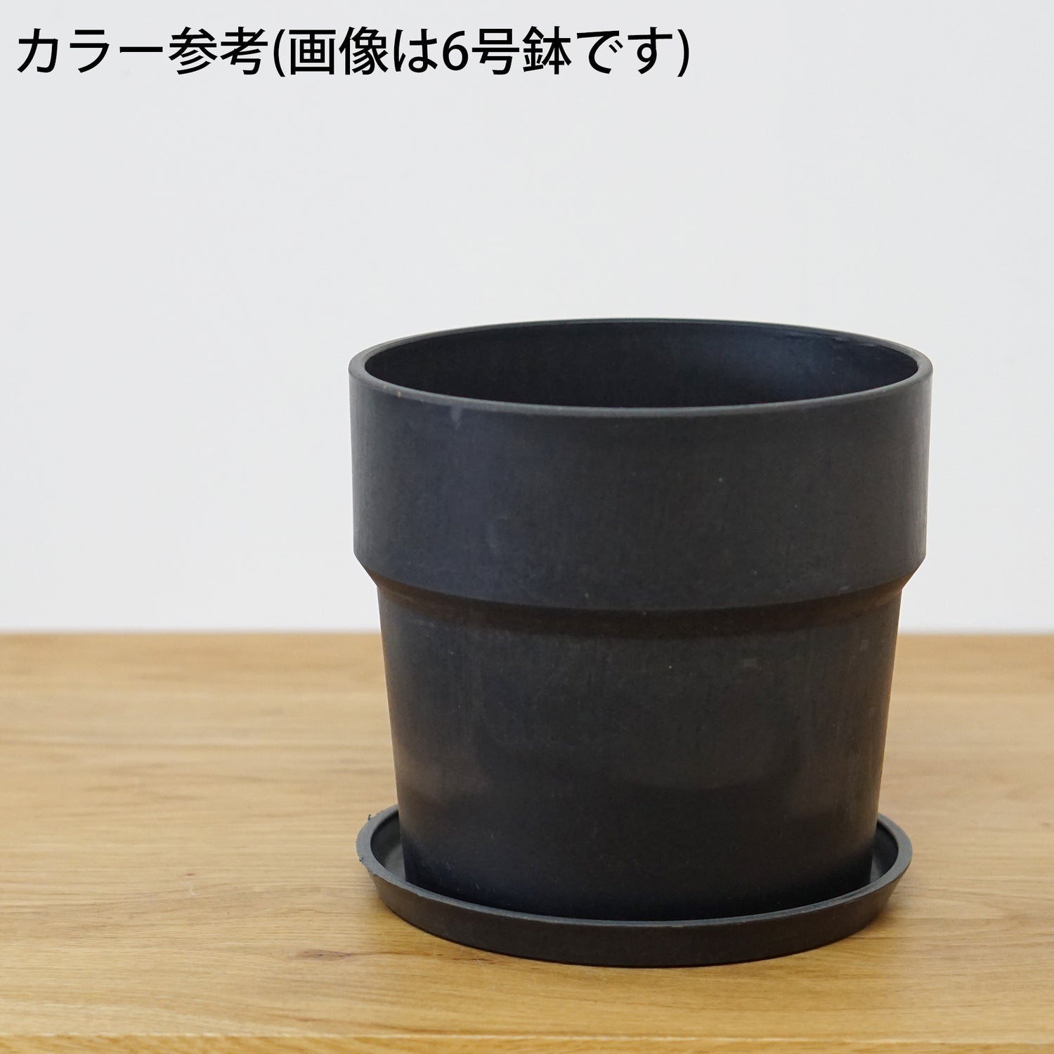 【別倉庫発送】81111 アーバンプランツポット チャコール