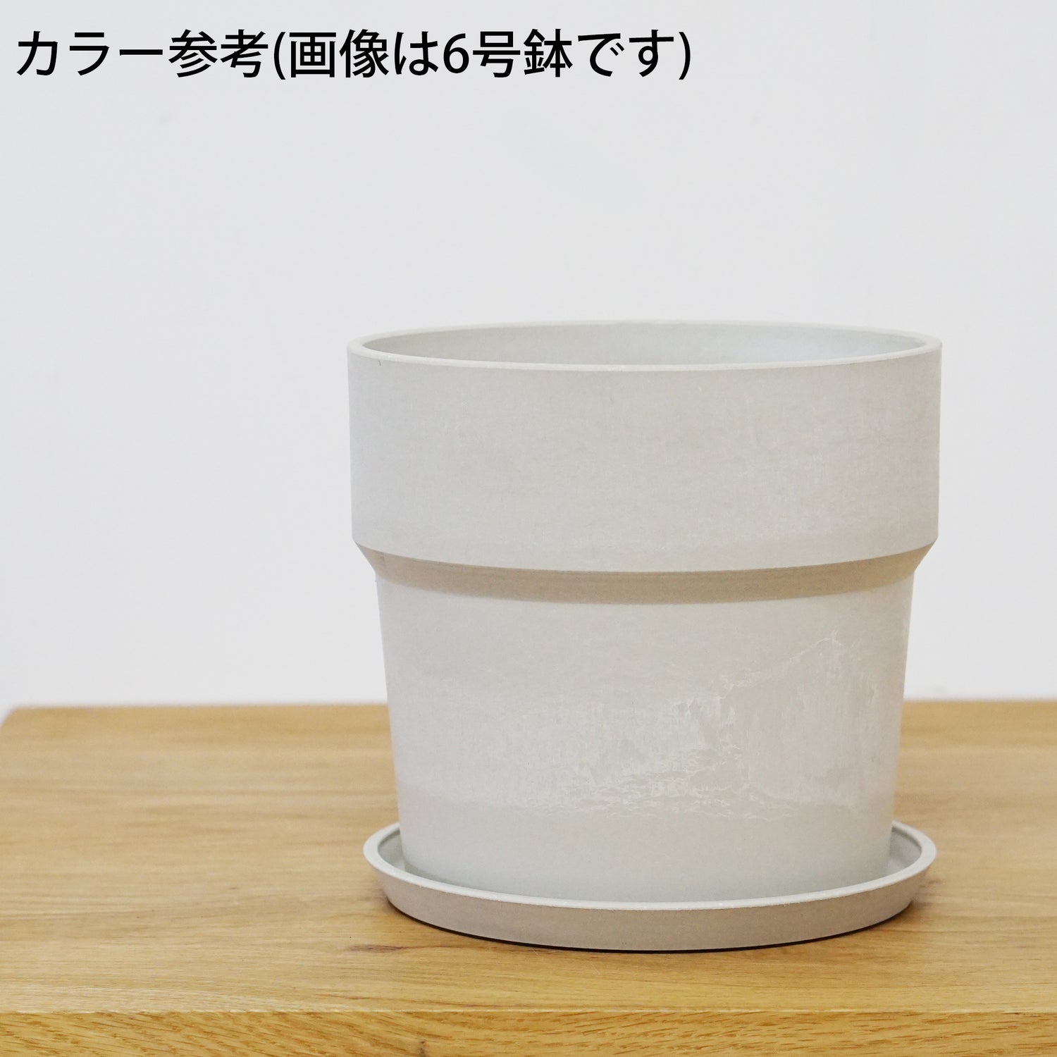 【別倉庫発送】81112 アーバンプランツポット ミルク