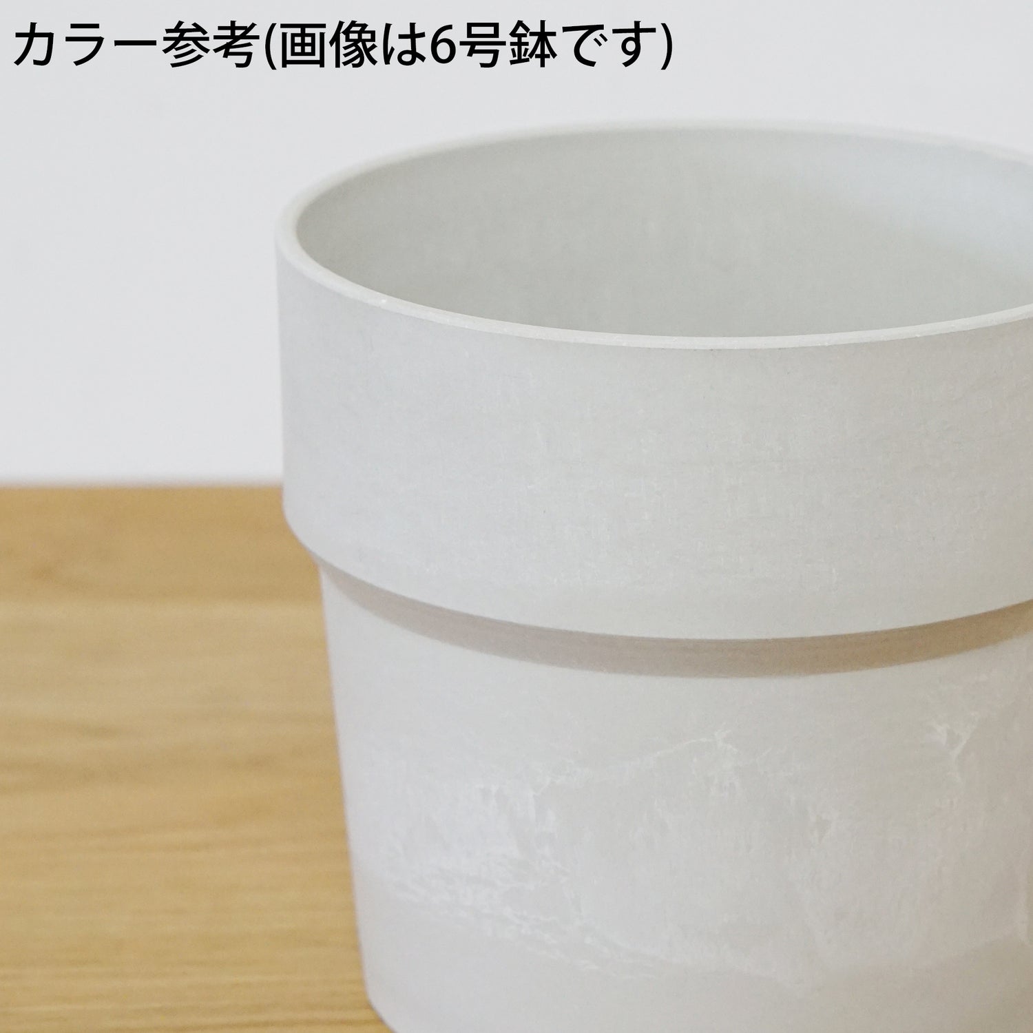 【別倉庫発送】81112 アーバンプランツポット ミルク