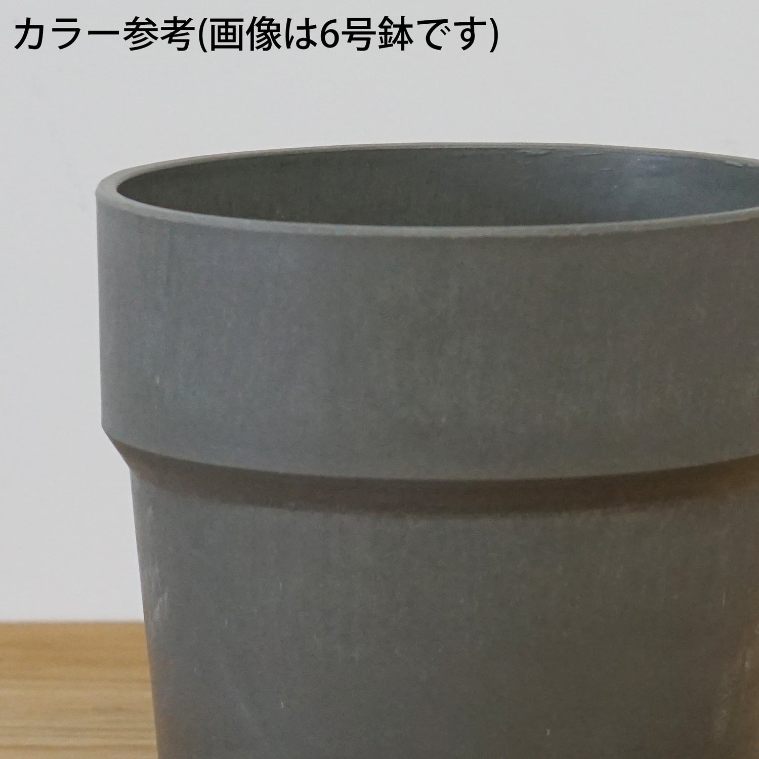 【別倉庫発送】81116 アーバンプランツポット セサミ