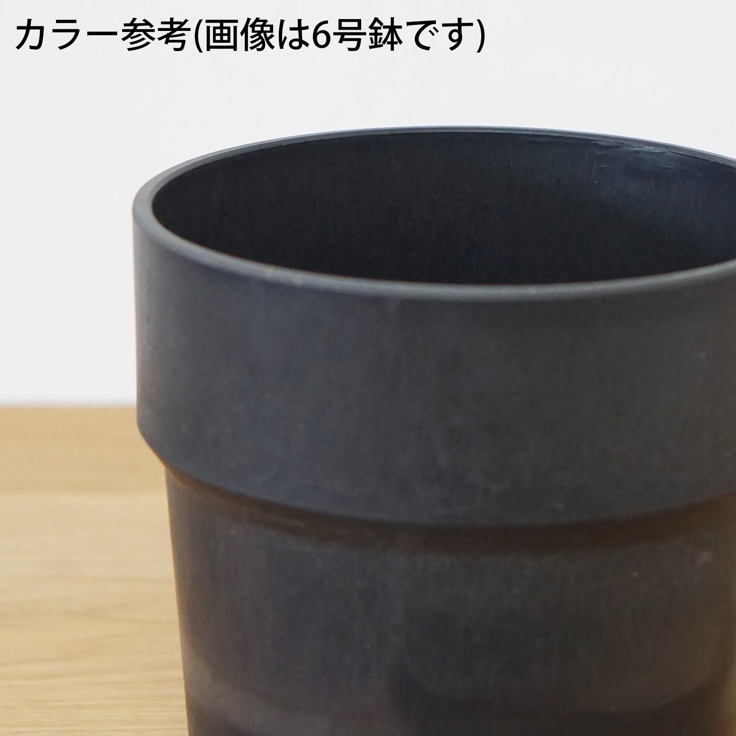 【別倉庫発送】81064 アーバンプランツポット チャコール