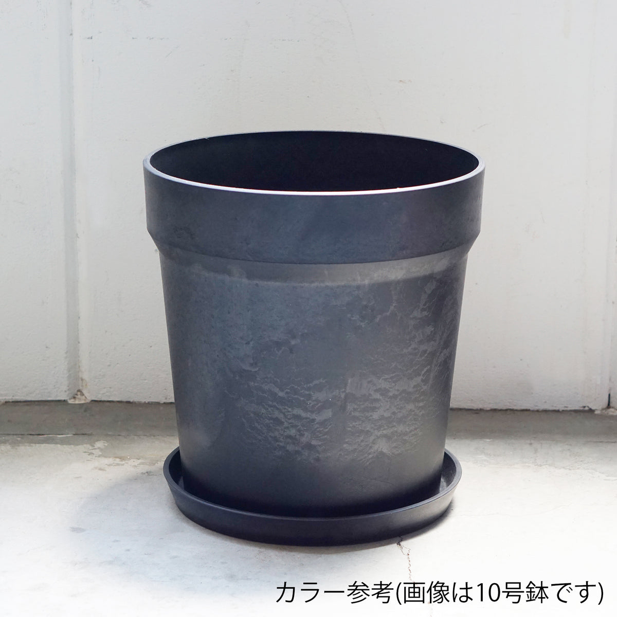 【別倉庫発送】81064 アーバンプランツポット チャコール