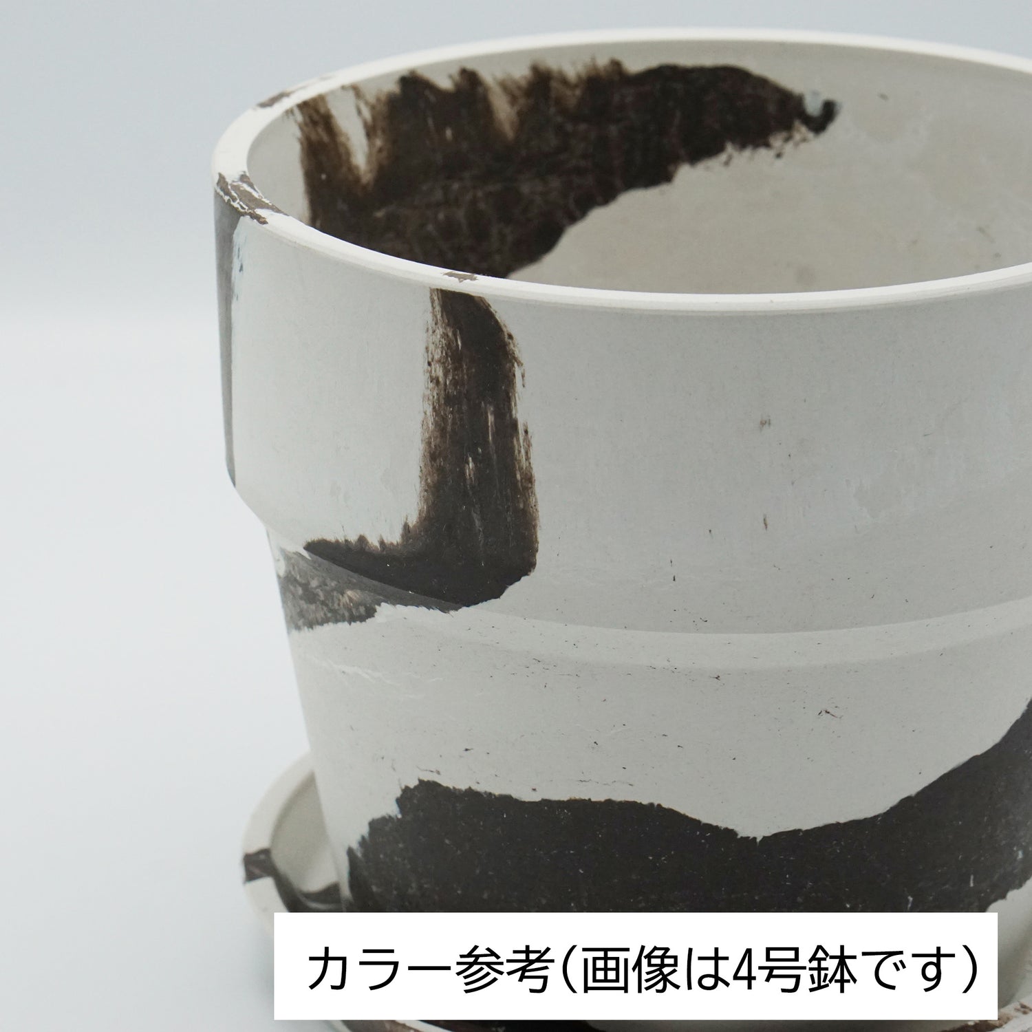 【別倉庫発送】81089 アーバンプランツポット ミルク/カカオ