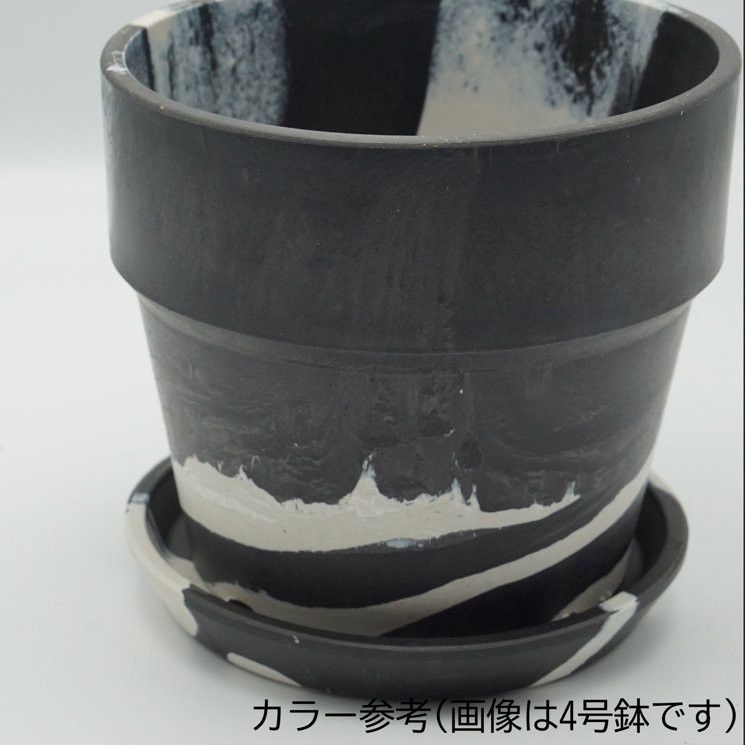 【別倉庫発送】81104 アーバンプランツポット チャコール/ミルク