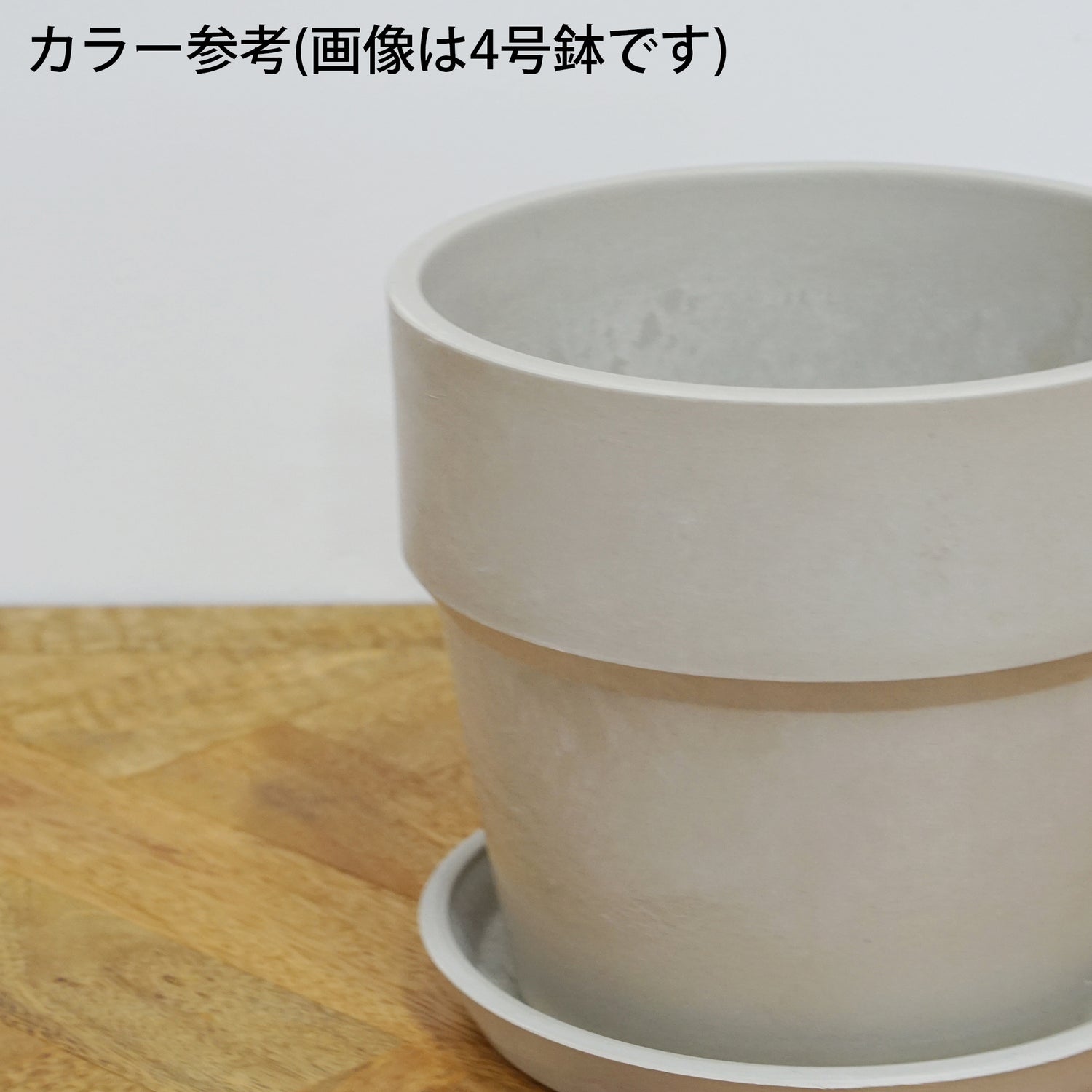 【別倉庫発送】81134 アーバンプランツポット クリーム