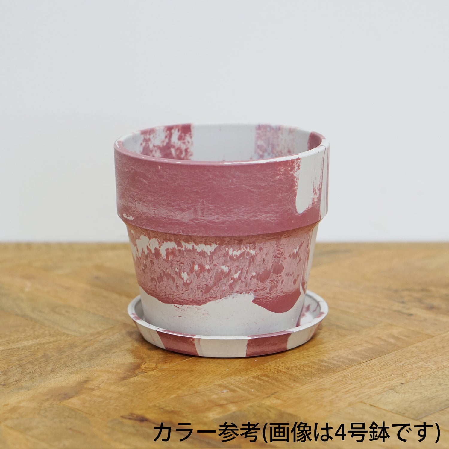 【別倉庫発送】81149 アーバンプランツポット ミルク/カシス