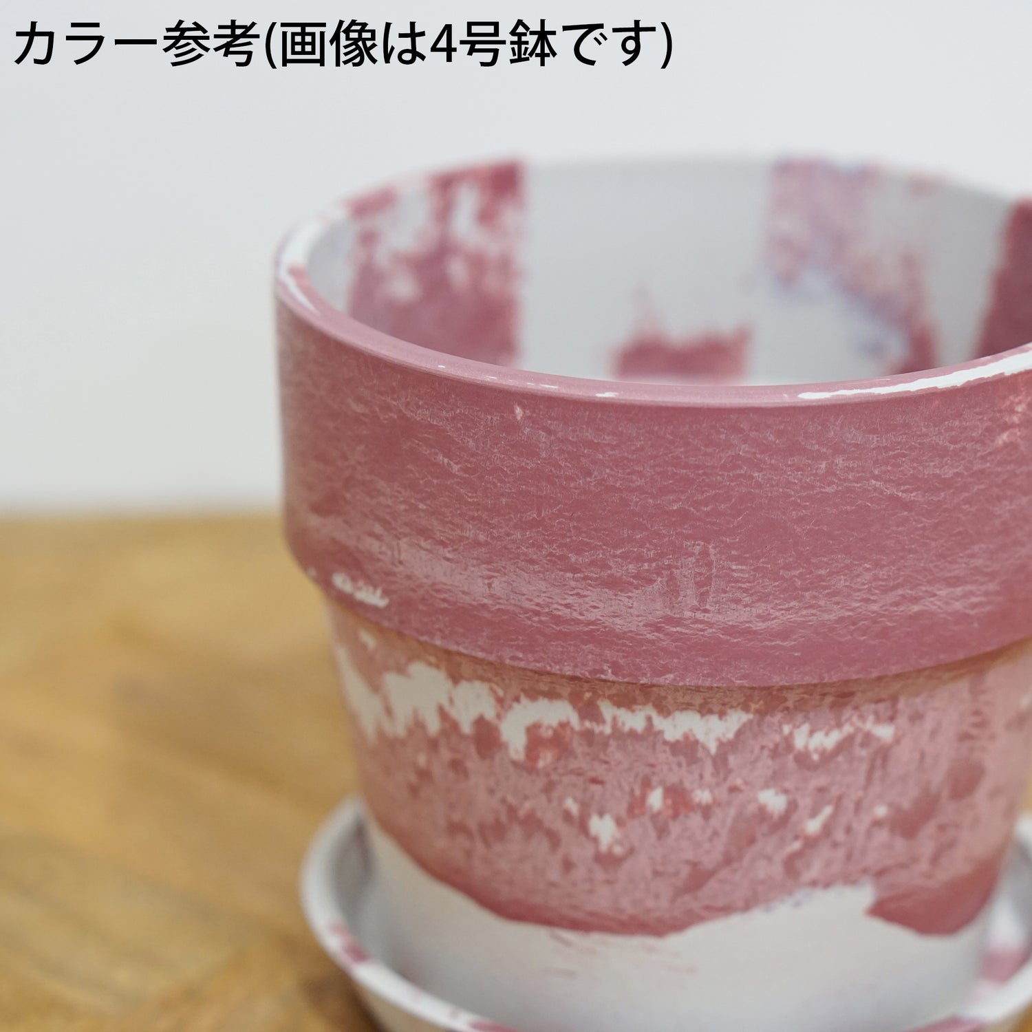 【別倉庫発送】81153 アーバンプランツポット ミルク/カシス